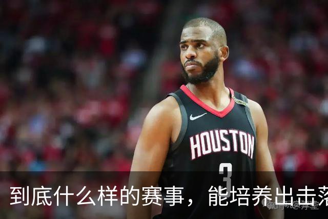到底什么样的赛事，能培养出击落世界巨星的国手黑马？"/> 主站 商城 论坛 自运营 登录 注册 简体中文 简体中文 English 到底什么样的...